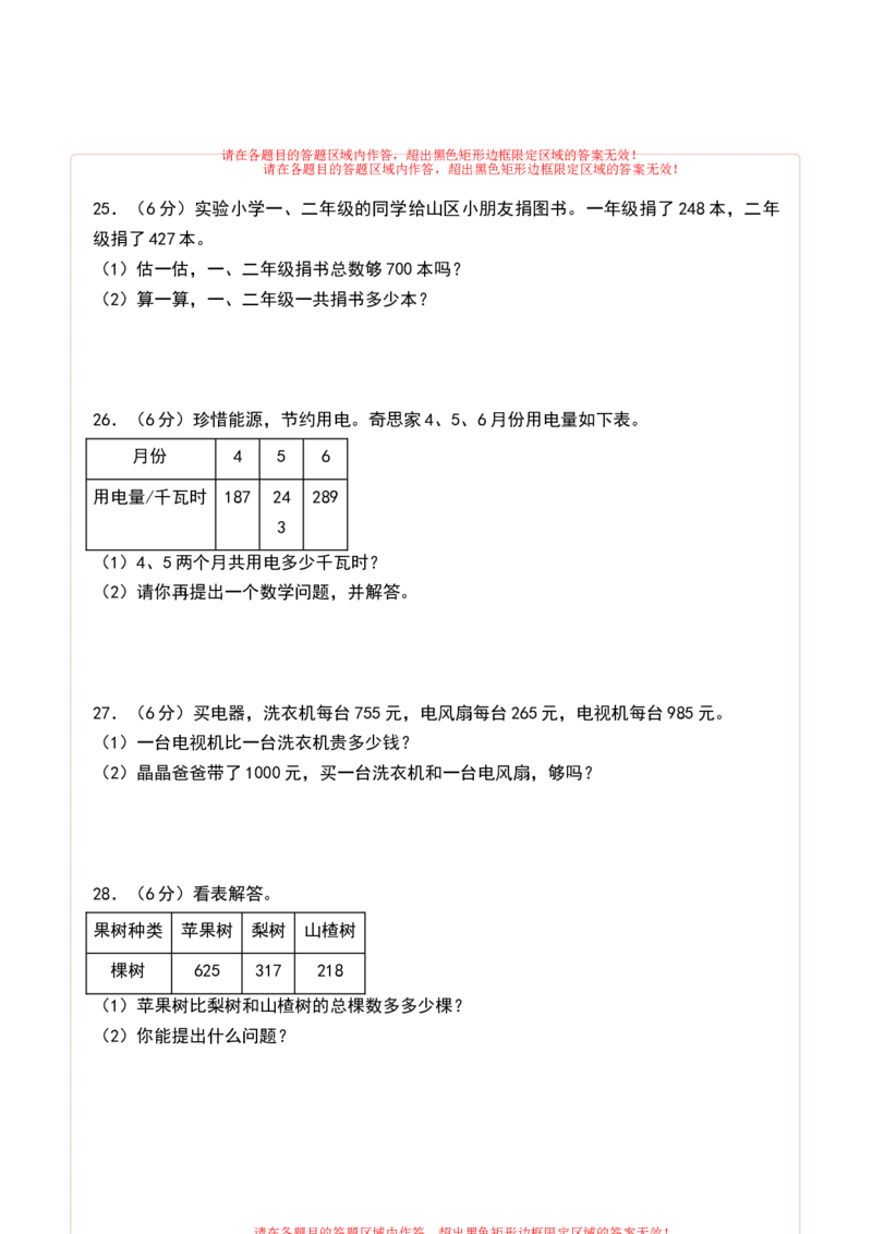 第六单元两、三位数的加法和减法（单元测试）-二年级数学下册（答题卡）（苏教版）_二年级数学下册（苏教版）_第四套_单元测试