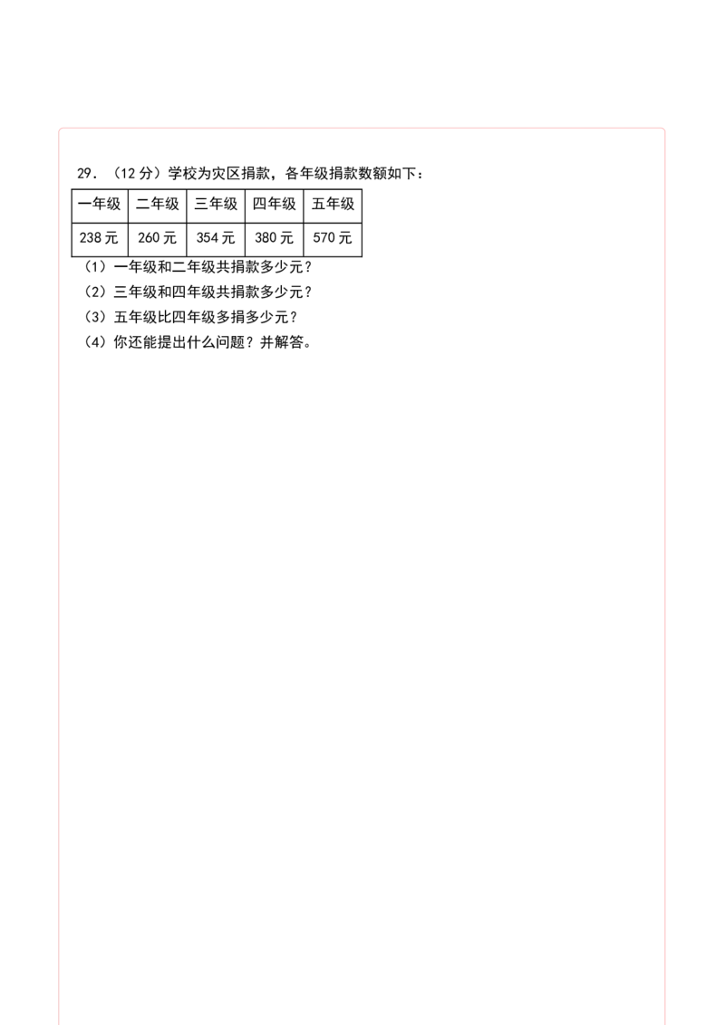 第六单元两、三位数的加法和减法（单元测试）-二年级数学下册（答题卡）（苏教版）_二年级数学下册（苏教版）_第四套_单元测试