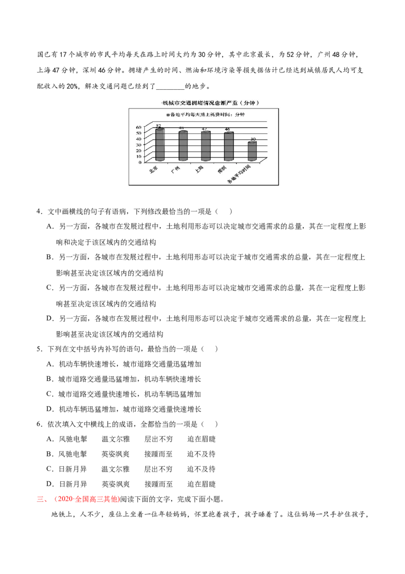 专题07词语成语（包括熟语）-2020年高考真题和模拟题语文分类训练（学生版）_01高考语文_22022年新高考资料_2022年一轮复习各版本_1.2022年高考语文一轮复习通用版