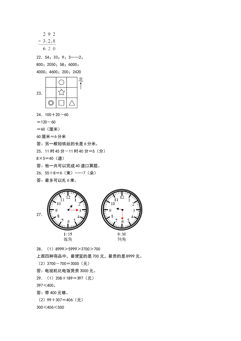 数学（基础卷02）（参考答案）(3)_二年级数学下册（苏教版）_第四套_期中+期末-K149_期末试卷