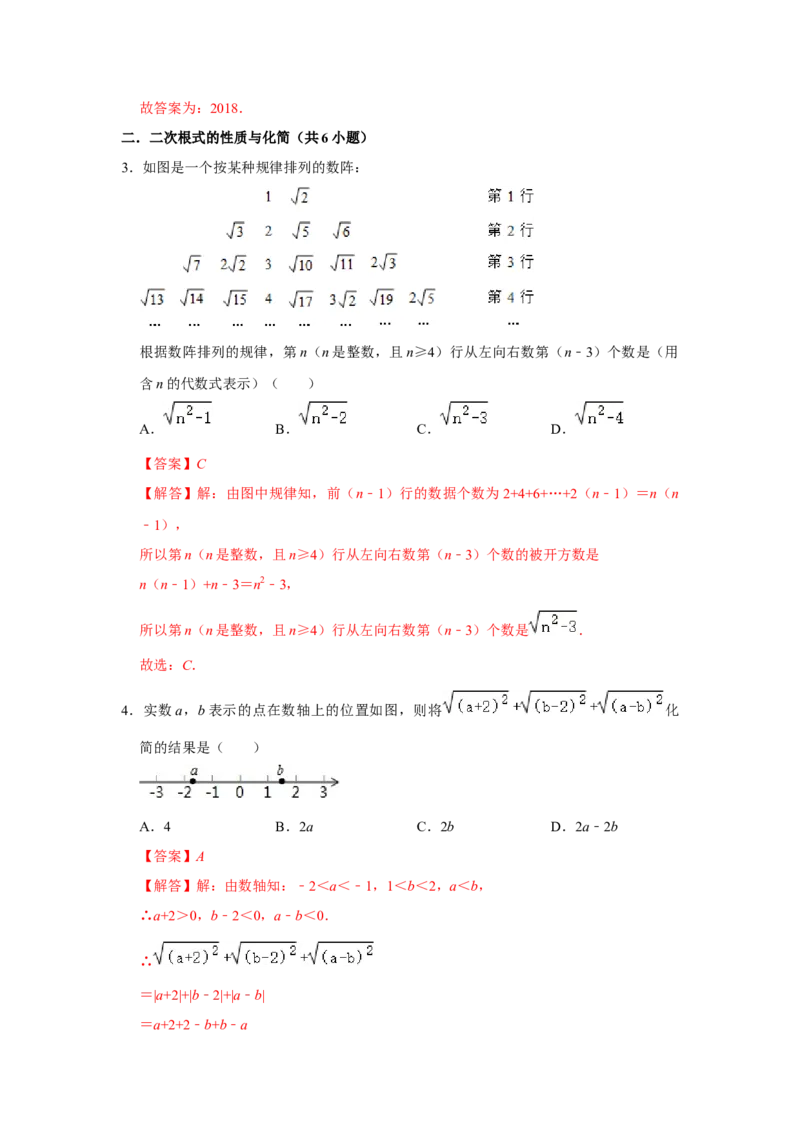 专题08期中选择填空必刷（压轴18考点53题）（教师版）_初中数学_八年级数学下册（人教版）_压轴题攻略-V9_2024版