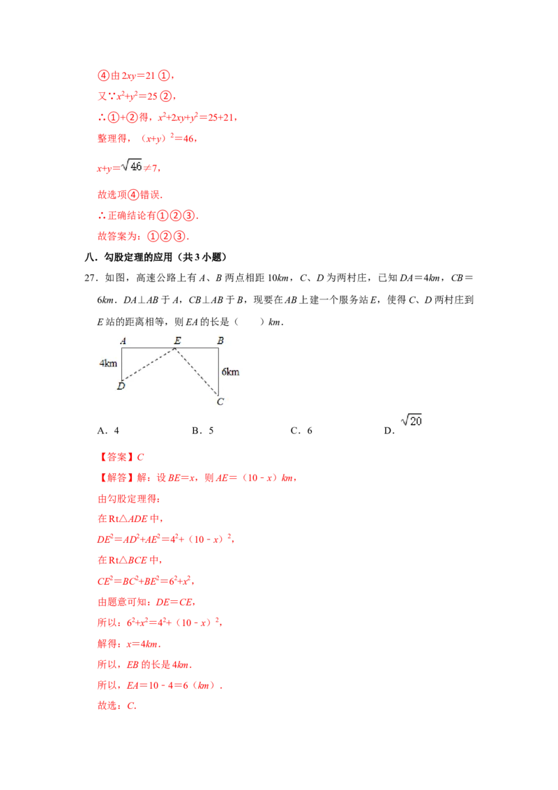 专题08期中选择填空必刷（压轴18考点53题）（教师版）_初中数学_八年级数学下册（人教版）_压轴题攻略-V9_2024版