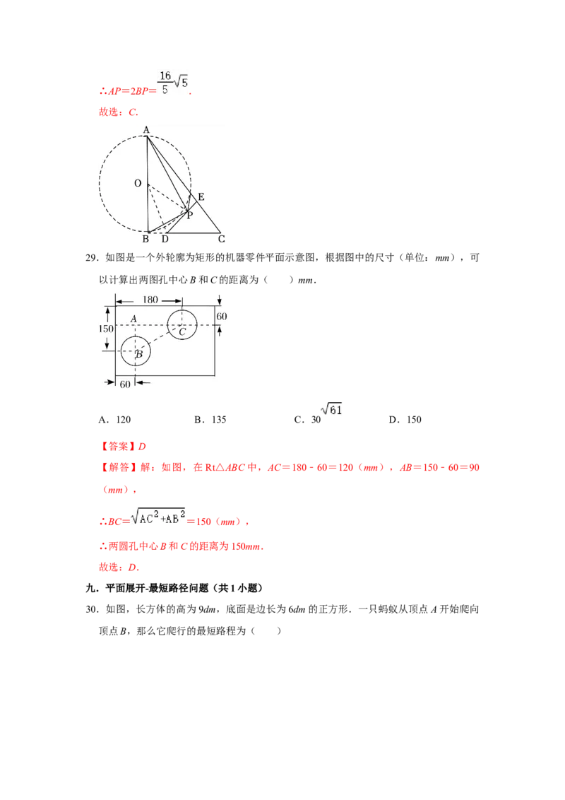 专题08期中选择填空必刷（压轴18考点53题）（教师版）_初中数学_八年级数学下册（人教版）_压轴题攻略-V9_2024版