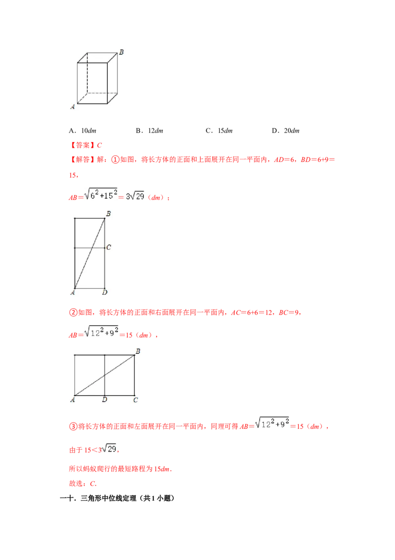 专题08期中选择填空必刷（压轴18考点53题）（教师版）_初中数学_八年级数学下册（人教版）_压轴题攻略-V9_2024版