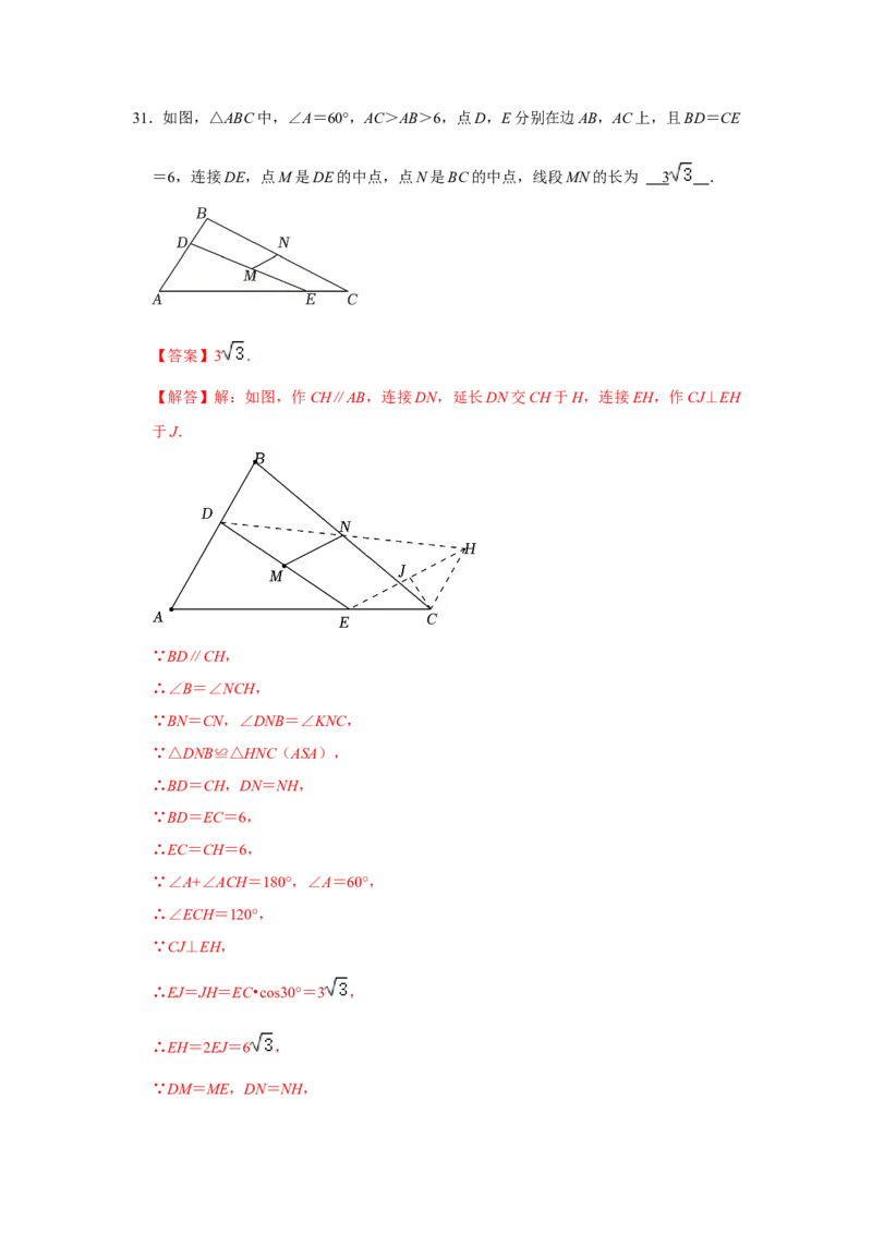 专题08期中选择填空必刷（压轴18考点53题）（教师版）_初中数学_八年级数学下册（人教版）_压轴题攻略-V9_2024版