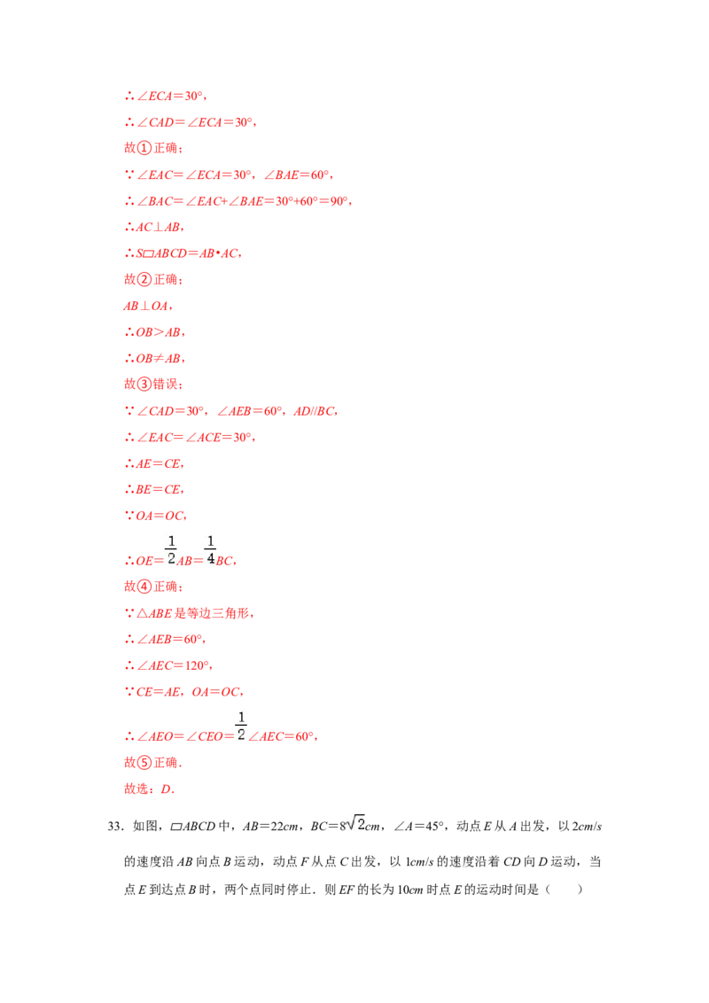 专题08期中选择填空必刷（压轴18考点53题）（教师版）_初中数学_八年级数学下册（人教版）_压轴题攻略-V9_2024版