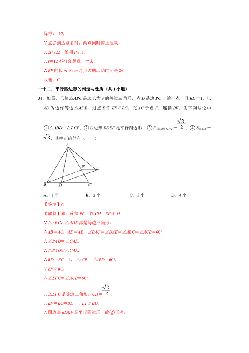 专题08期中选择填空必刷（压轴18考点53题）（教师版）_初中数学_八年级数学下册（人教版）_压轴题攻略-V9_2024版