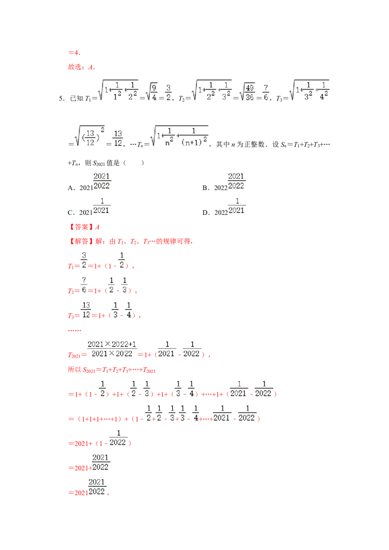 专题08期中选择填空必刷（压轴18考点53题）（教师版）_初中数学_八年级数学下册（人教版）_压轴题攻略-V9_2024版