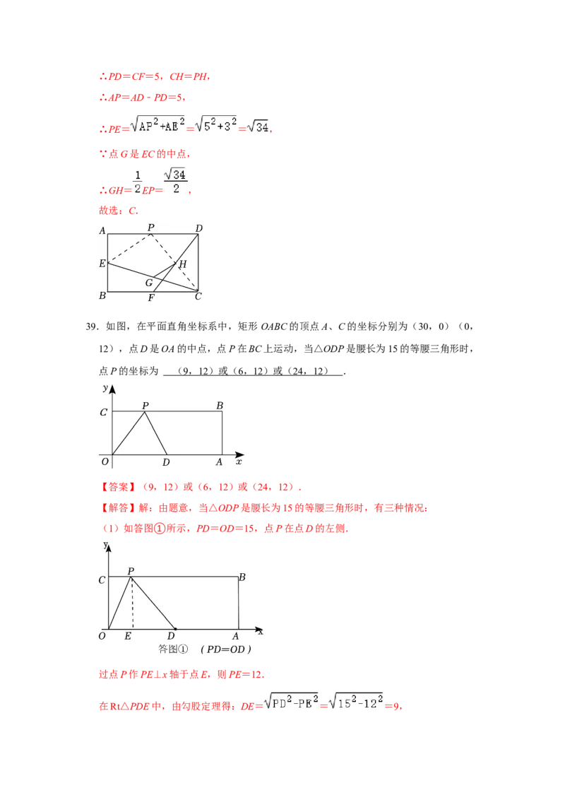 专题08期中选择填空必刷（压轴18考点53题）（教师版）_初中数学_八年级数学下册（人教版）_压轴题攻略-V9_2024版