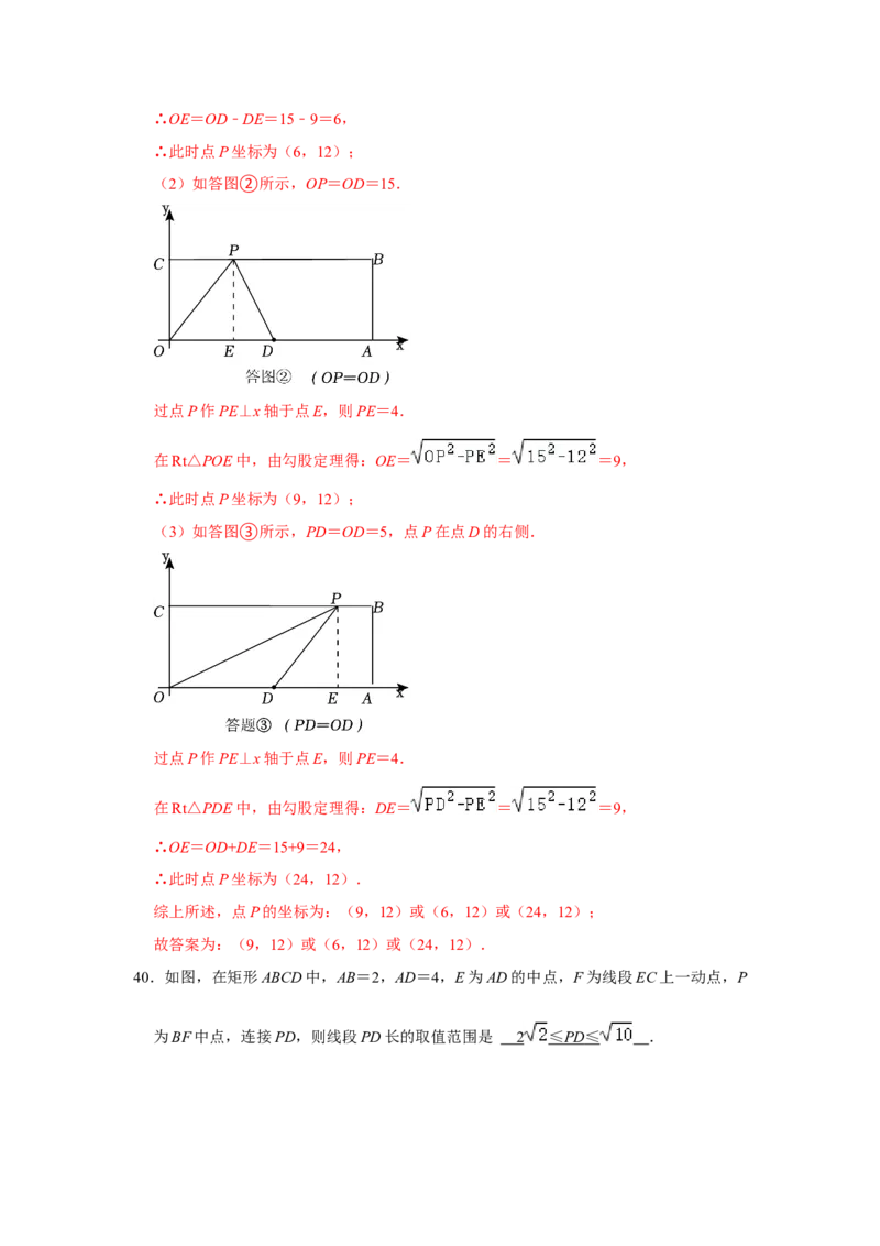 专题08期中选择填空必刷（压轴18考点53题）（教师版）_初中数学_八年级数学下册（人教版）_压轴题攻略-V9_2024版