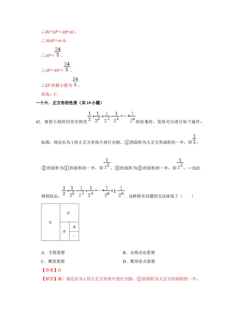 专题08期中选择填空必刷（压轴18考点53题）（教师版）_初中数学_八年级数学下册（人教版）_压轴题攻略-V9_2024版