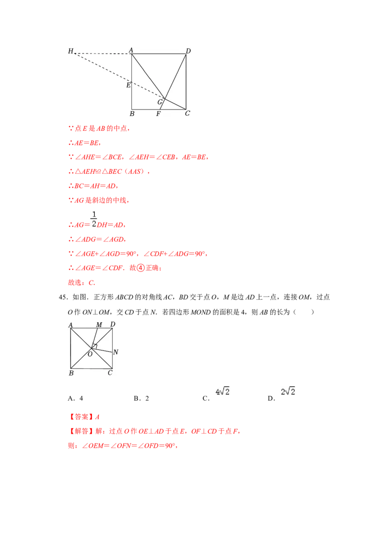 专题08期中选择填空必刷（压轴18考点53题）（教师版）_初中数学_八年级数学下册（人教版）_压轴题攻略-V9_2024版