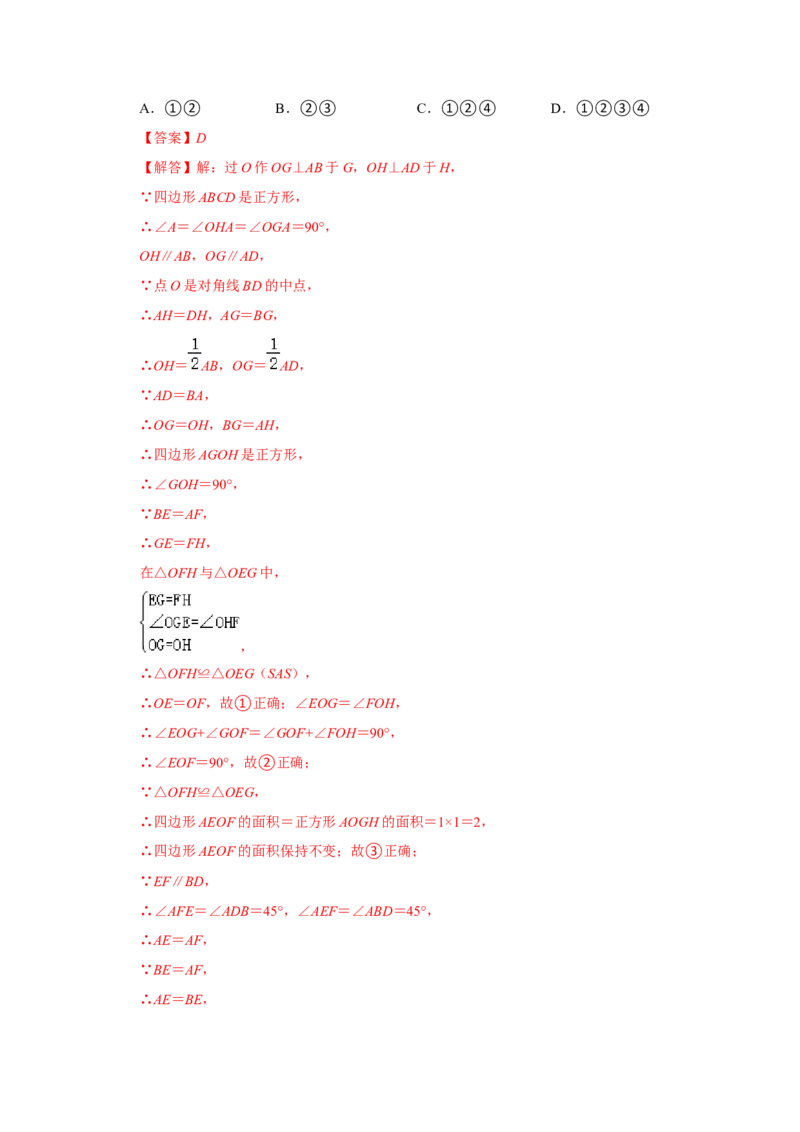 专题08期中选择填空必刷（压轴18考点53题）（教师版）_初中数学_八年级数学下册（人教版）_压轴题攻略-V9_2024版