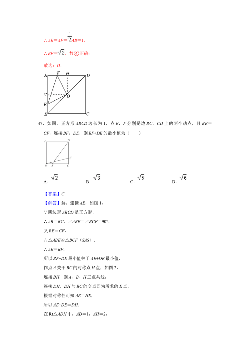 专题08期中选择填空必刷（压轴18考点53题）（教师版）_初中数学_八年级数学下册（人教版）_压轴题攻略-V9_2024版