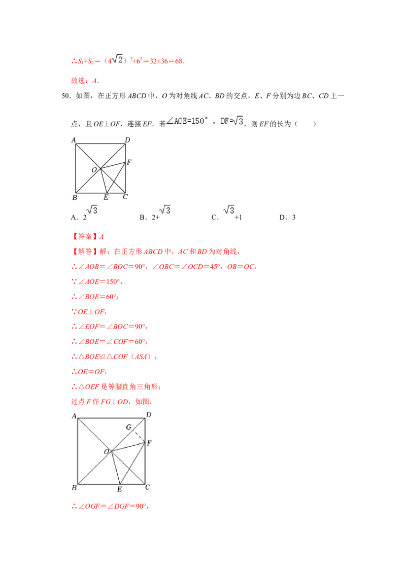 专题08期中选择填空必刷（压轴18考点53题）（教师版）_初中数学_八年级数学下册（人教版）_压轴题攻略-V9_2024版