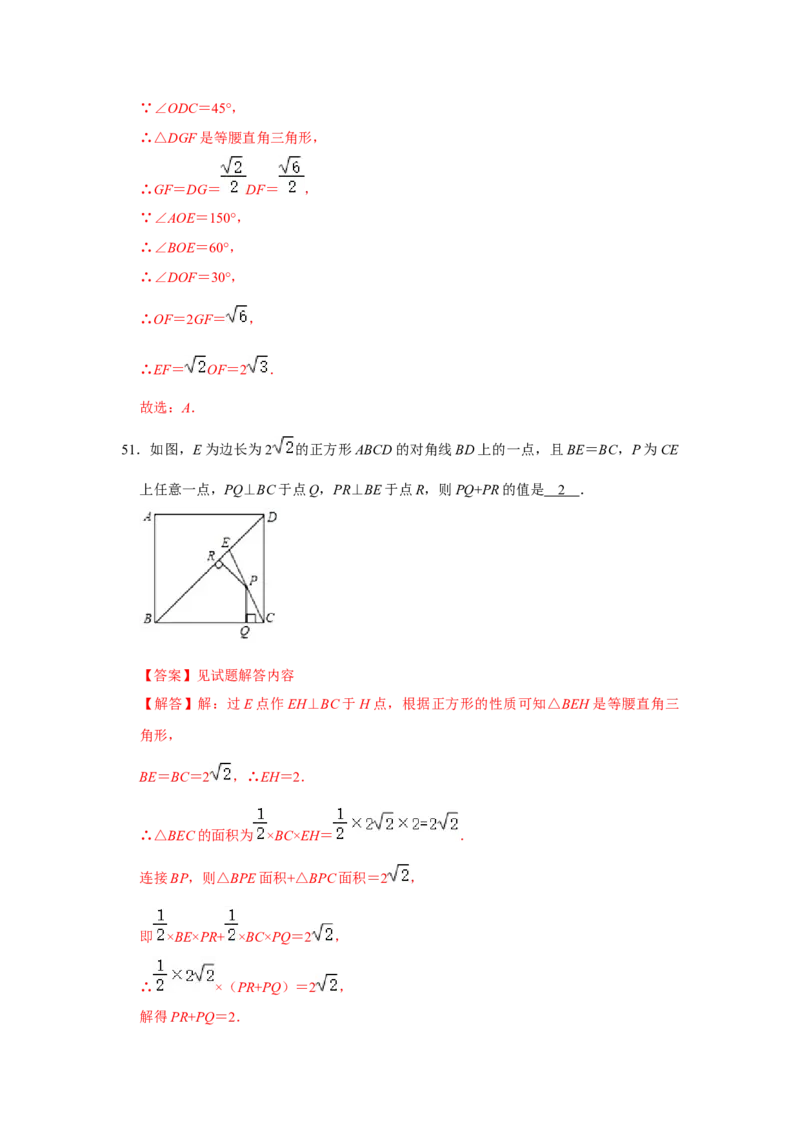 专题08期中选择填空必刷（压轴18考点53题）（教师版）_初中数学_八年级数学下册（人教版）_压轴题攻略-V9_2024版
