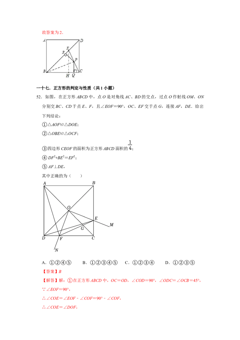 专题08期中选择填空必刷（压轴18考点53题）（教师版）_初中数学_八年级数学下册（人教版）_压轴题攻略-V9_2024版