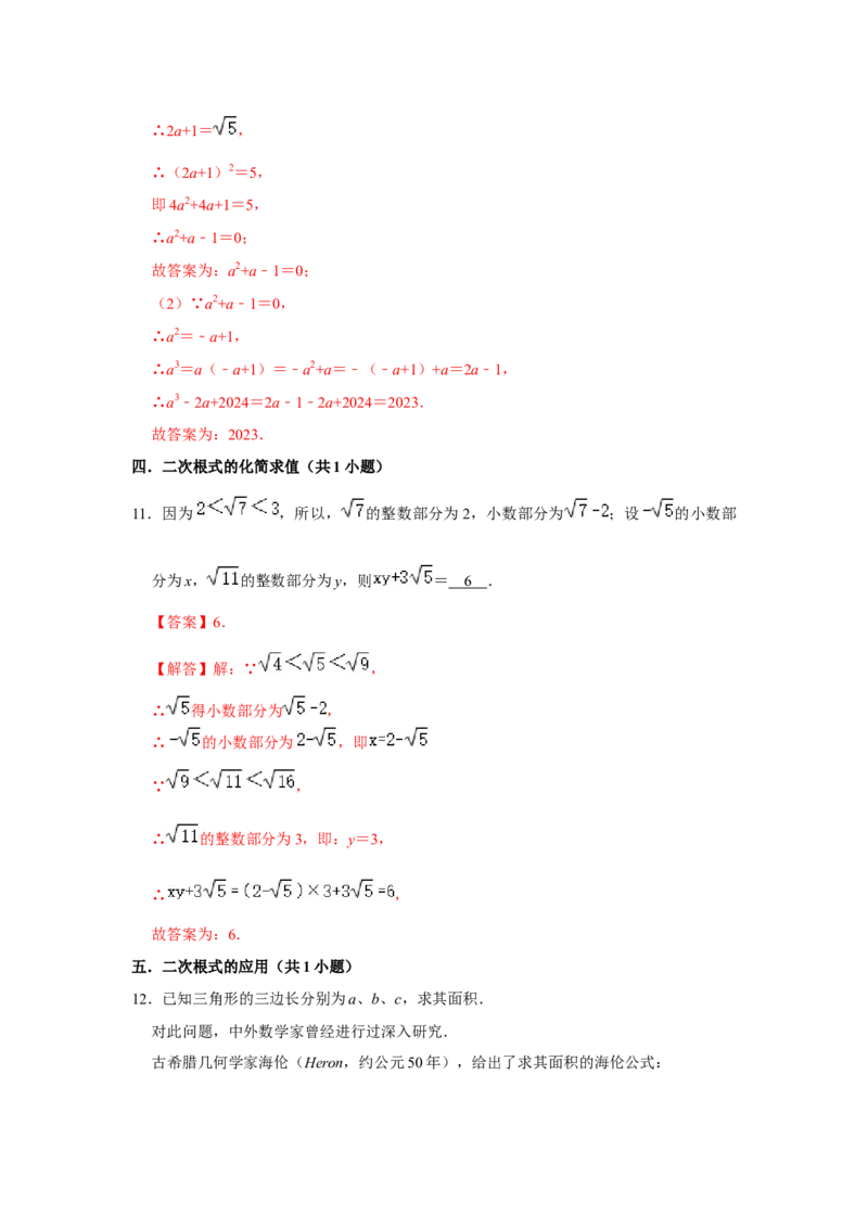 专题08期中选择填空必刷（压轴18考点53题）（教师版）_初中数学_八年级数学下册（人教版）_压轴题攻略-V9_2024版