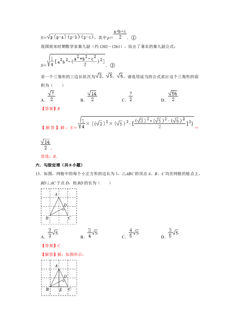专题08期中选择填空必刷（压轴18考点53题）（教师版）_初中数学_八年级数学下册（人教版）_压轴题攻略-V9_2024版