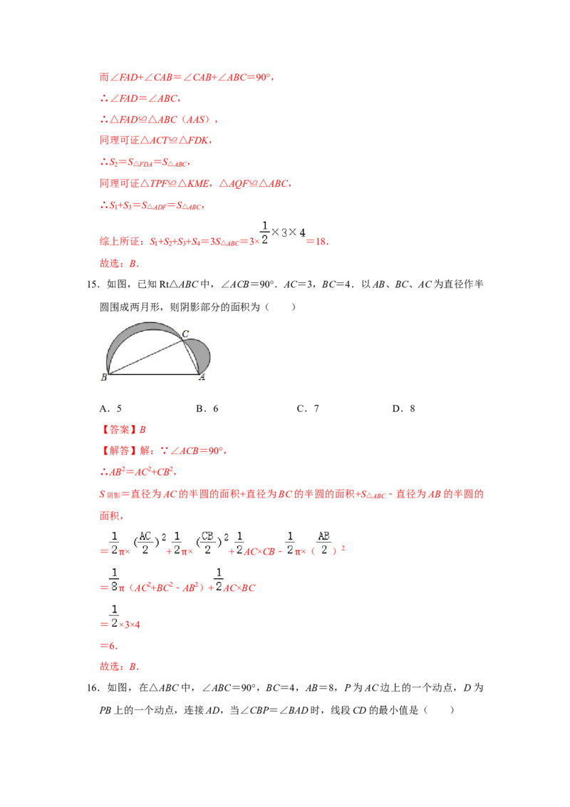 专题08期中选择填空必刷（压轴18考点53题）（教师版）_初中数学_八年级数学下册（人教版）_压轴题攻略-V9_2024版