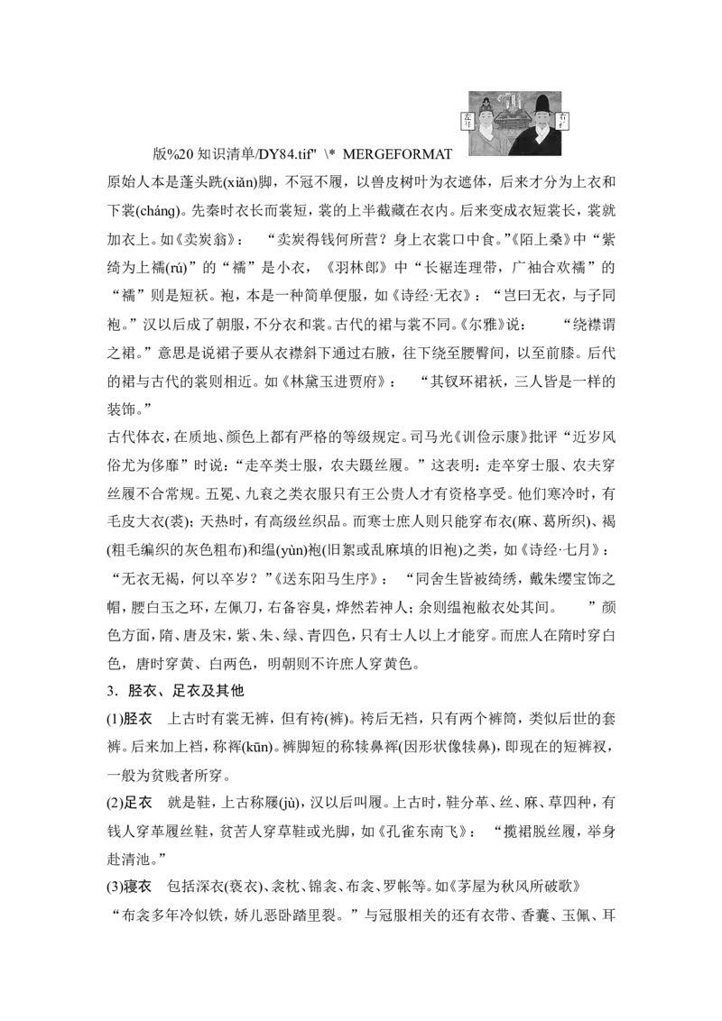 知识清单八　古代文化常识分类助记_01高考语文_22022年新高考资料_2022年一轮复习各版本_3.1.2022年高考语文一轮复习新高考2-鲁辽琼京津适用_赠知识清单