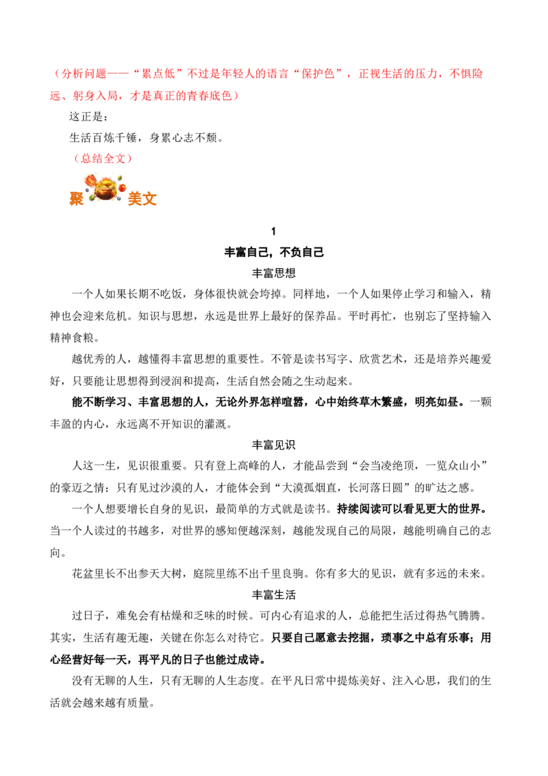 人民日报2024年9月金句、时评、美文精选-备战2025年高考语文写作之素材聚宝盆（全国通用）_01高考语文_52025年新高考资料_专项复习_备战2025年高考语文写作之素材聚宝盆（全国通用）