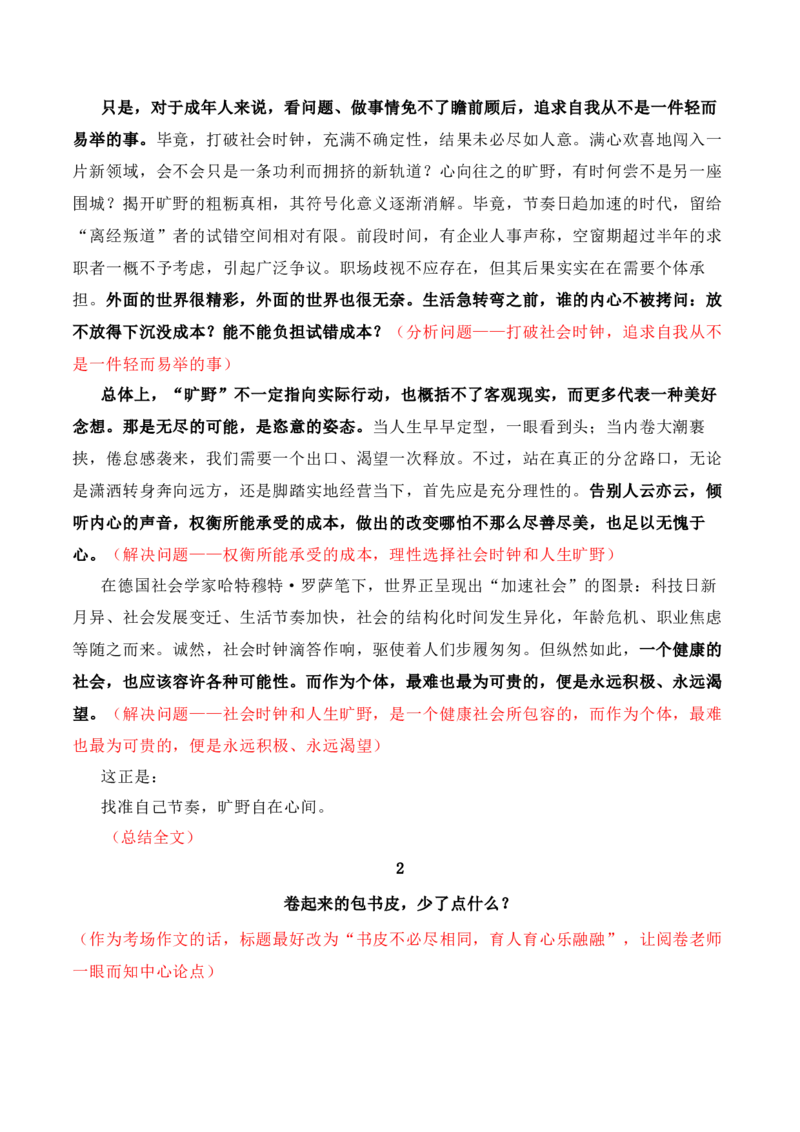 人民日报2024年9月金句、时评、美文精选-备战2025年高考语文写作之素材聚宝盆（全国通用）_01高考语文_52025年新高考资料_专项复习_备战2025年高考语文写作之素材聚宝盆（全国通用）