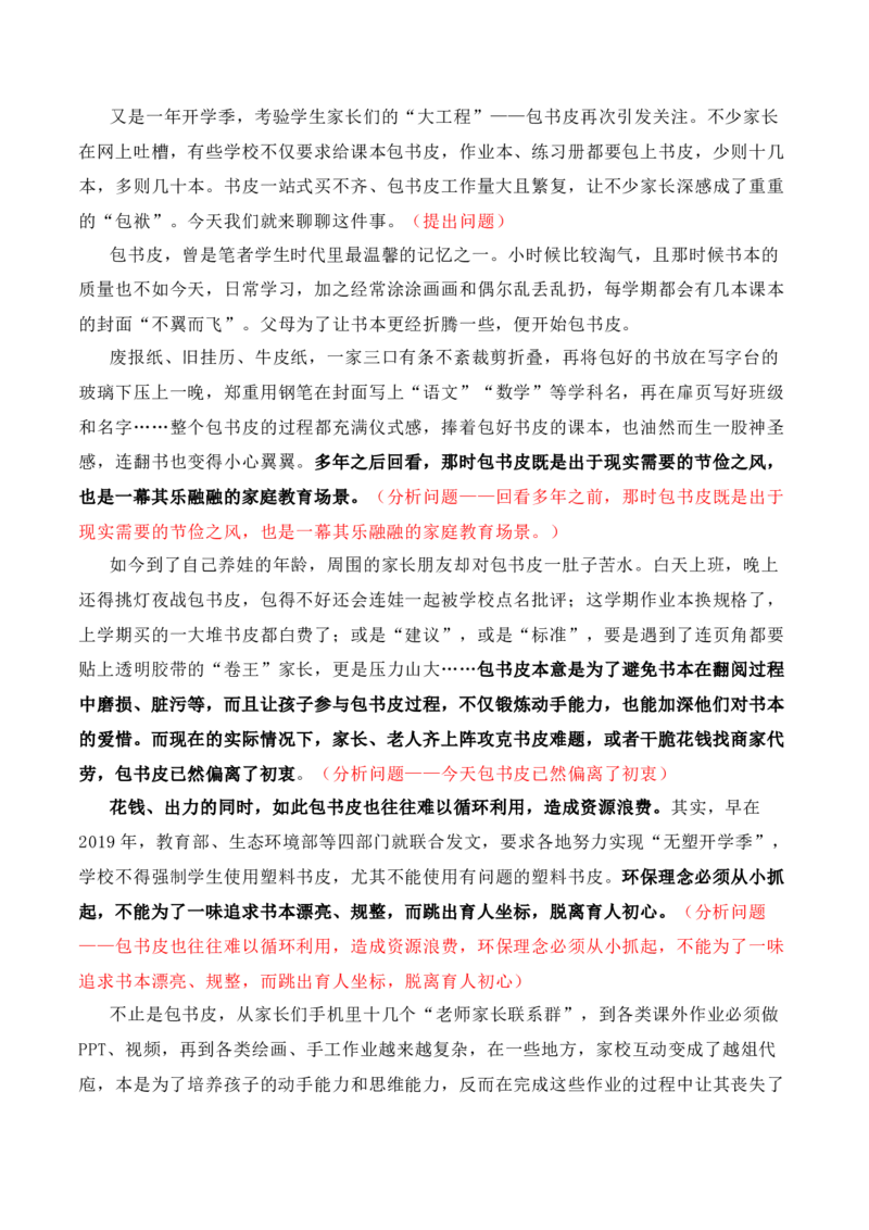 人民日报2024年9月金句、时评、美文精选-备战2025年高考语文写作之素材聚宝盆（全国通用）_01高考语文_52025年新高考资料_专项复习_备战2025年高考语文写作之素材聚宝盆（全国通用）