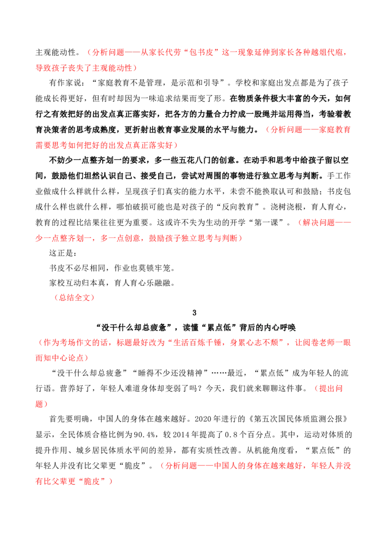 人民日报2024年9月金句、时评、美文精选-备战2025年高考语文写作之素材聚宝盆（全国通用）_01高考语文_52025年新高考资料_专项复习_备战2025年高考语文写作之素材聚宝盆（全国通用）