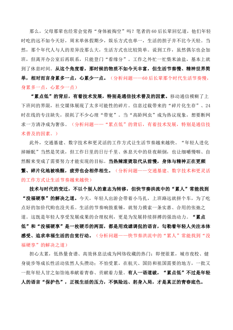 人民日报2024年9月金句、时评、美文精选-备战2025年高考语文写作之素材聚宝盆（全国通用）_01高考语文_52025年新高考资料_专项复习_备战2025年高考语文写作之素材聚宝盆（全国通用）