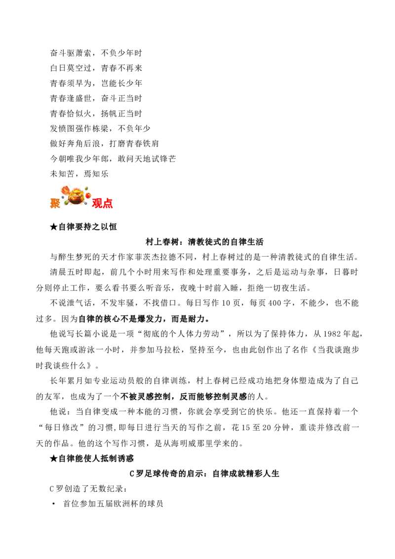 在自律中自强：中专生姜萍打进阿里数赛决赛-备战2025年高考语文写作之素材聚宝盆（全国通用）_01高考语文_52025年新高考资料_专项复习