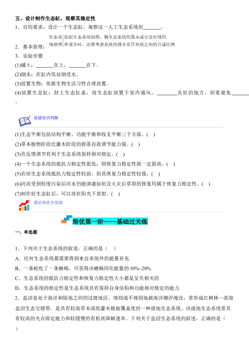 3.5生态系统的稳定性（原卷版）_高中九科知识点归纳。_人教版高中Word电子版试卷练习试题知识点全科_高中生物试卷习题_生物选修_选修2_人教版生物选修二同步练习（048份）