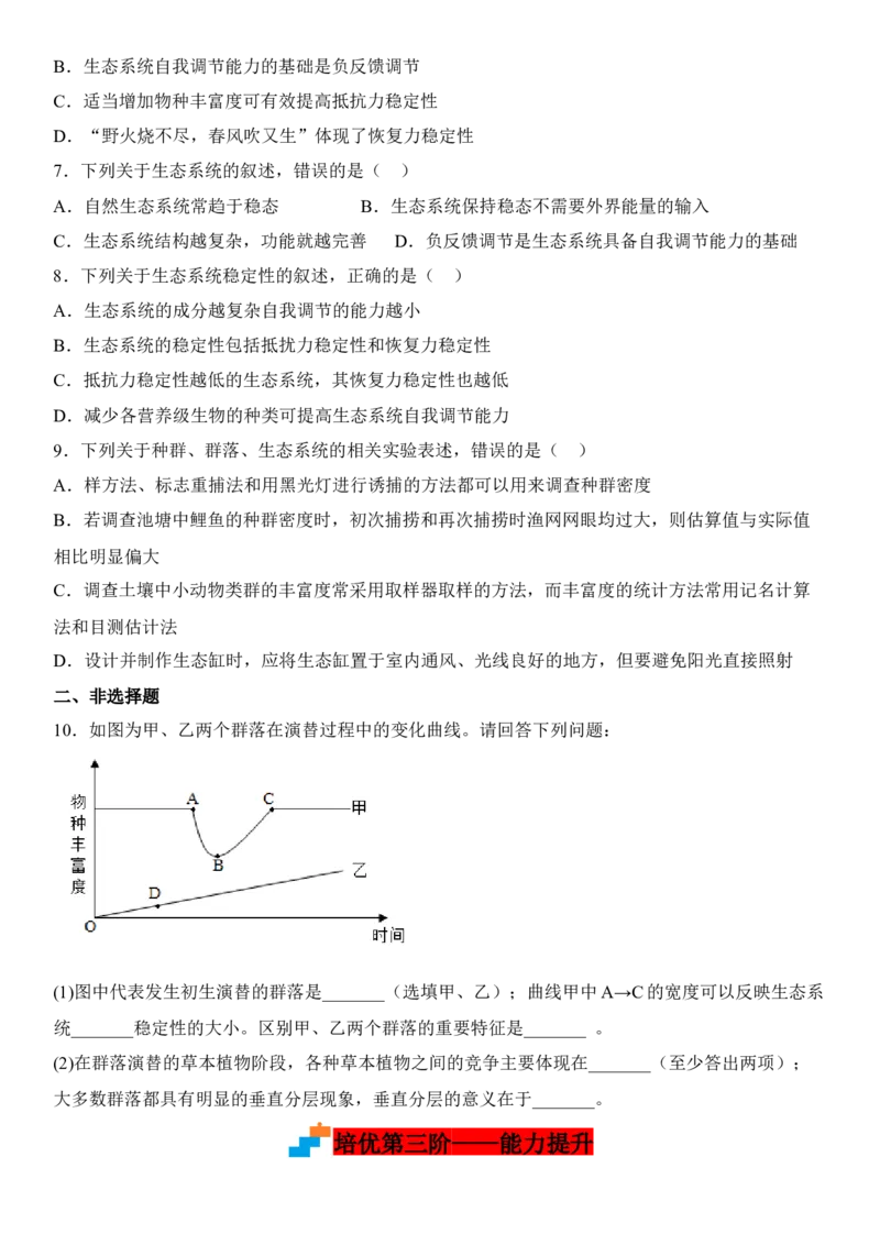 3.5生态系统的稳定性（原卷版）_高中九科知识点归纳。_人教版高中Word电子版试卷练习试题知识点全科_高中生物试卷习题_生物选修_选修2_人教版生物选修二同步练习（048份）