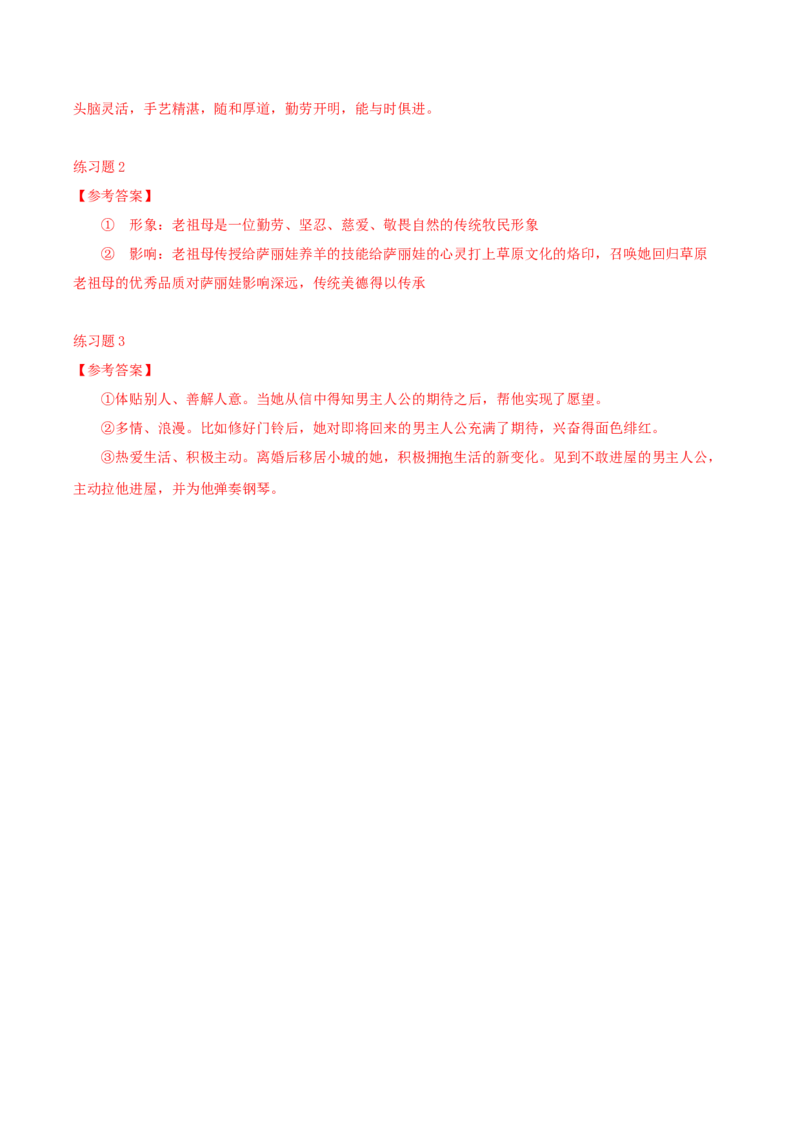 专题01赏析人物形象之概括人物形象（配套练习）-2024年高考语文一轮复习之小说阅读考点精讲精练_01高考语文_新高考复习资料_2024年新高考资料_一轮复习资料_3.人物形象