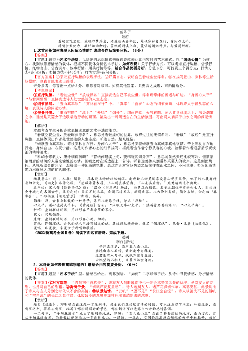 专题02古代诗歌鉴赏主观简答试题考点解析（教案）_01高考语文_新高考复习资料_2024年新高考资料_一轮复习资料_新高考语文一轮复习各考点解析宝鉴（课件+教案+学案+练习）