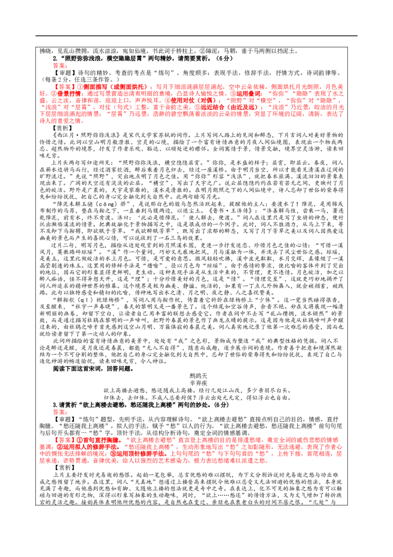 专题02古代诗歌鉴赏主观简答试题考点解析（教案）_01高考语文_新高考复习资料_2024年新高考资料_一轮复习资料_新高考语文一轮复习各考点解析宝鉴（课件+教案+学案+练习）