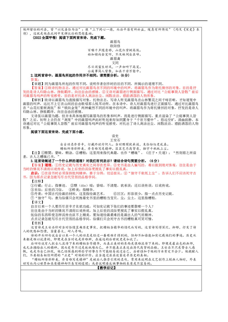 专题02古代诗歌鉴赏主观简答试题考点解析（教案）_01高考语文_新高考复习资料_2024年新高考资料_一轮复习资料_新高考语文一轮复习各考点解析宝鉴（课件+教案+学案+练习）