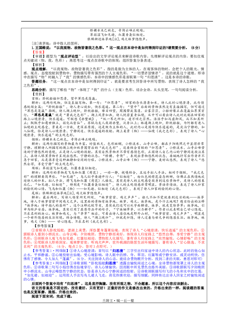 专题02古代诗歌鉴赏主观简答试题考点解析（教案）_01高考语文_新高考复习资料_2024年新高考资料_一轮复习资料_新高考语文一轮复习各考点解析宝鉴（课件+教案+学案+练习）