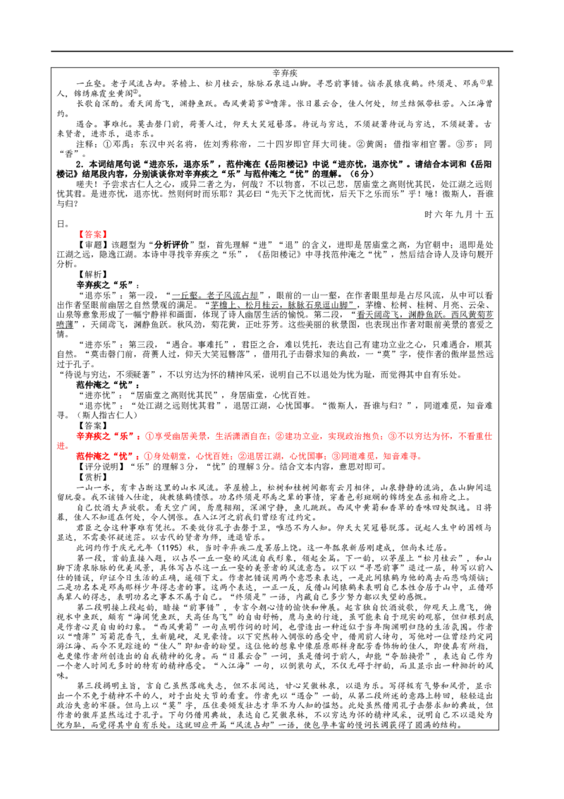 专题02古代诗歌鉴赏主观简答试题考点解析（教案）_01高考语文_新高考复习资料_2024年新高考资料_一轮复习资料_新高考语文一轮复习各考点解析宝鉴（课件+教案+学案+练习）