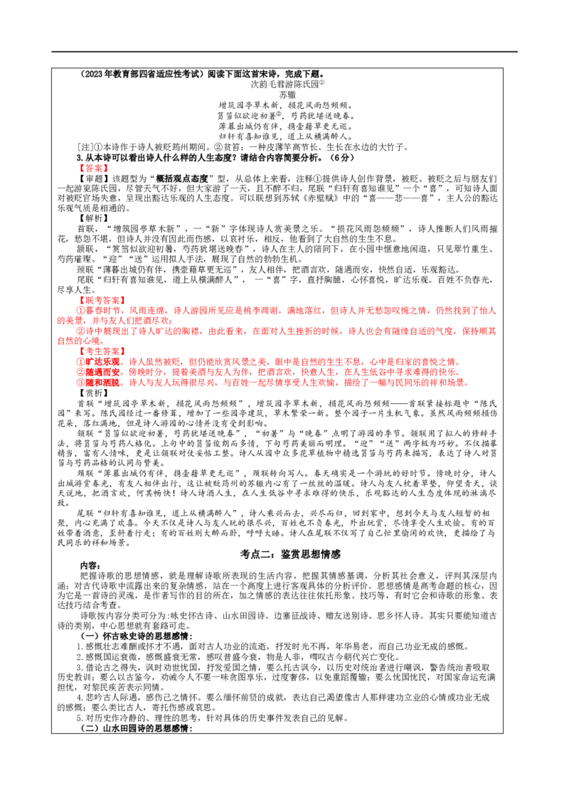 专题02古代诗歌鉴赏主观简答试题考点解析（教案）_01高考语文_新高考复习资料_2024年新高考资料_一轮复习资料_新高考语文一轮复习各考点解析宝鉴（课件+教案+学案+练习）