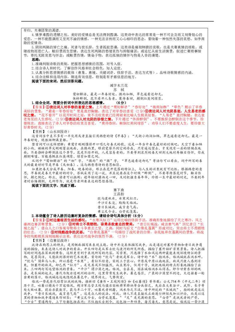专题02古代诗歌鉴赏主观简答试题考点解析（教案）_01高考语文_新高考复习资料_2024年新高考资料_一轮复习资料_新高考语文一轮复习各考点解析宝鉴（课件+教案+学案+练习）