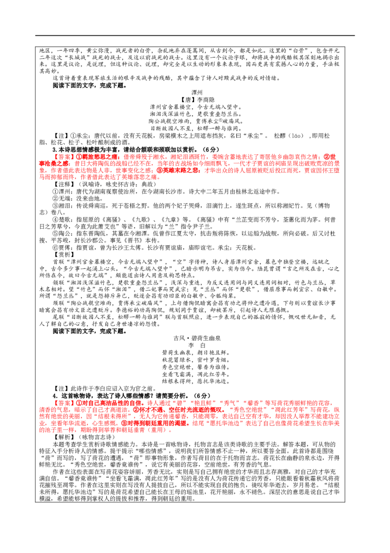 专题02古代诗歌鉴赏主观简答试题考点解析（教案）_01高考语文_新高考复习资料_2024年新高考资料_一轮复习资料_新高考语文一轮复习各考点解析宝鉴（课件+教案+学案+练习）