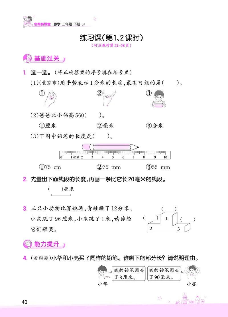 第5单元分米和毫米_二年级数学下册（苏教版）_第四套_单元测试_赠送王朝霞创维同步优化训练(苏教版)