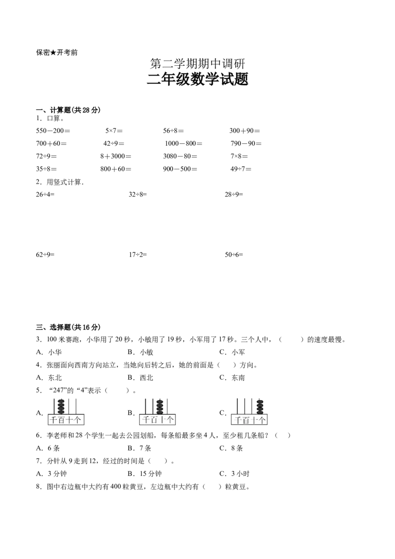 江苏省二年级下学期数学期中备考卷一（常州专版）_二年级数学下册（苏教版）_第四套_期中+期末-K149_期中试卷