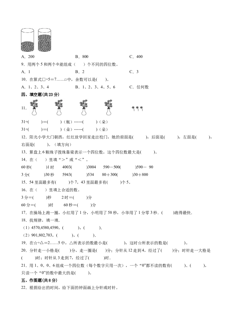 江苏省二年级下学期数学期中备考卷一（常州专版）_二年级数学下册（苏教版）_第四套_期中+期末-K149_期中试卷