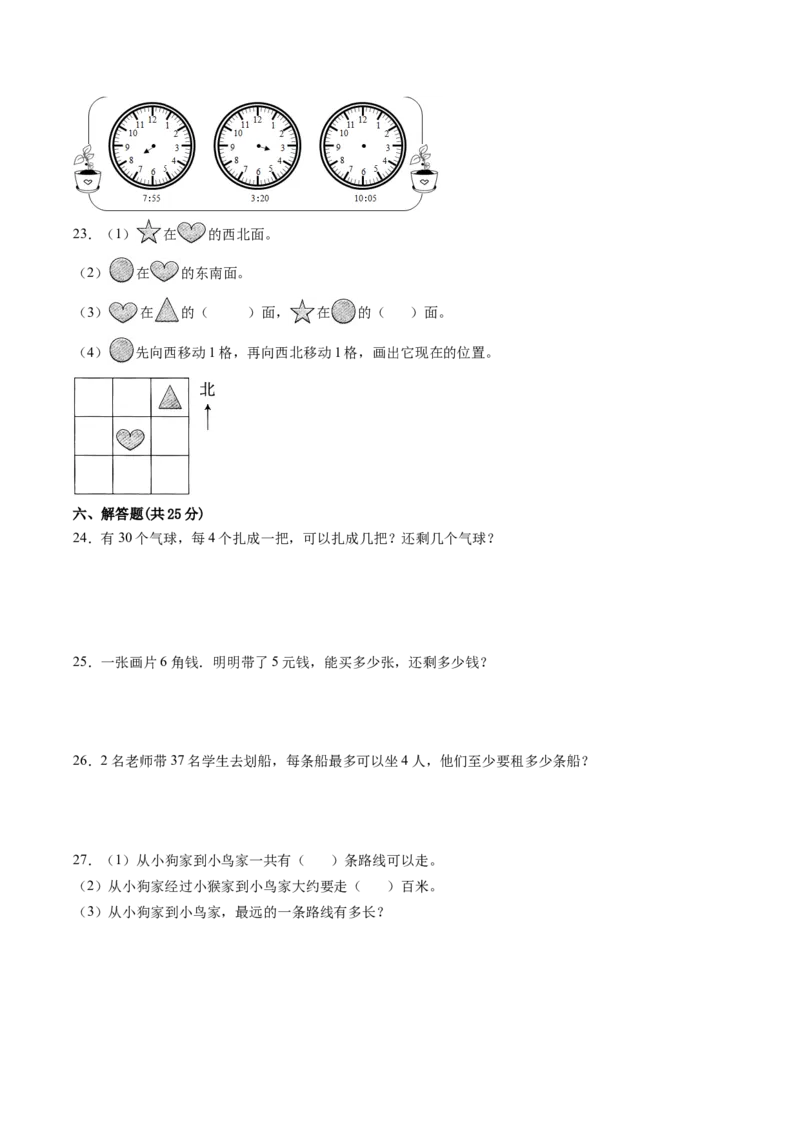 江苏省二年级下学期数学期中备考卷一（常州专版）_二年级数学下册（苏教版）_第四套_期中+期末-K149_期中试卷