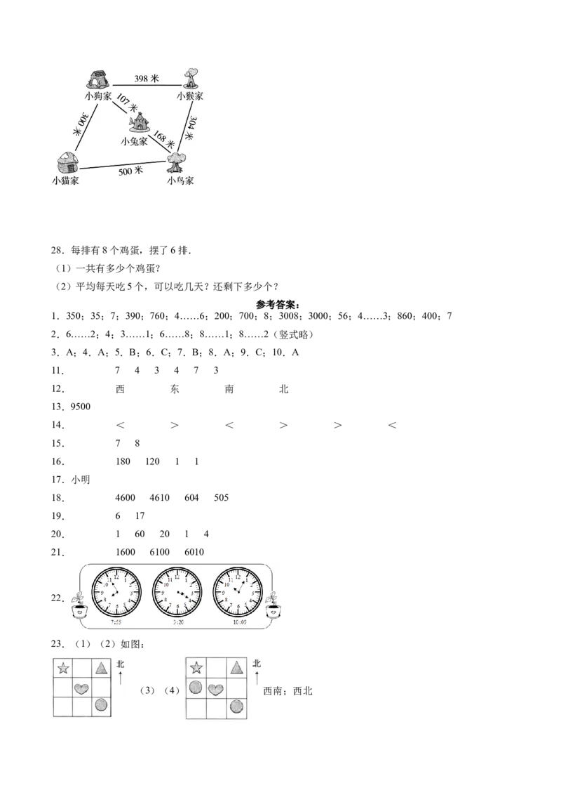 江苏省二年级下学期数学期中备考卷一（常州专版）_二年级数学下册（苏教版）_第四套_期中+期末-K149_期中试卷