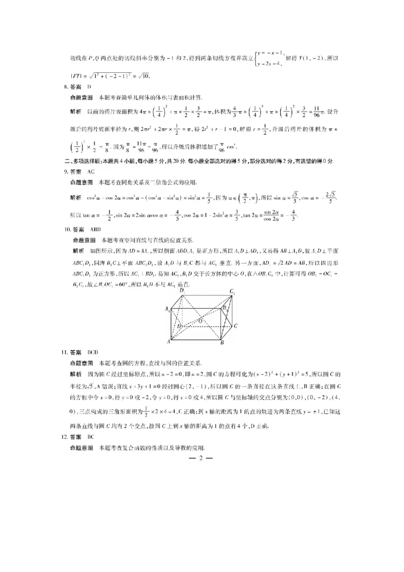 数学详细答案_2.2025数学总复习_2023年新高考资料_3数学高考模拟题_新高考_海南省2022-2023学年高三上学期期末学业水平诊断数学_海南省2022-2023学年高三上学期期末学业水平诊断数学