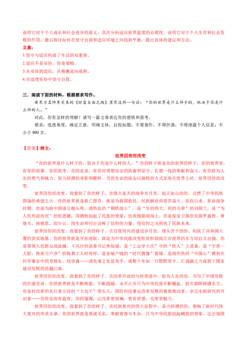 专题28新材料作文审题立意（练习）（解析版）_01高考语文_52025年新高考资料_二轮复习_01高考语文等多个文件_上好课2025年高考语文二轮复习讲练测（新高考通用）