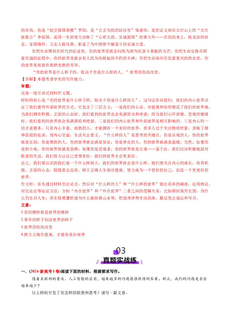 专题28新材料作文审题立意（练习）（解析版）_01高考语文_52025年新高考资料_二轮复习_01高考语文等多个文件_上好课2025年高考语文二轮复习讲练测（新高考通用）